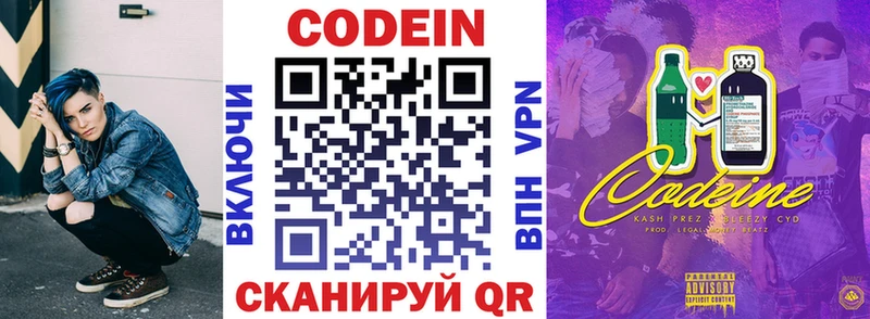 Кодеин Purple Drank  купить   Нестеров 