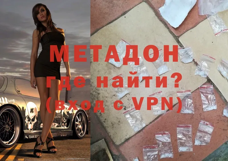 МЕТАДОН methadone  Нестеров 